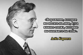 25 цитат Дейла Карнеги, за которые ему можно сказать спасибо